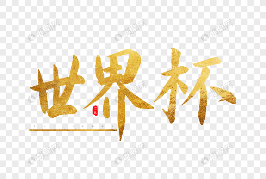 赛程4